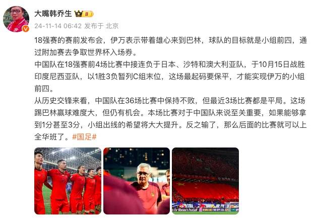国足今晚客战巴林<strong></p>
<p>以特币</strong>,韩乔生发文:拿1分出线希望大大提升,输了后面可以上“全华班”了