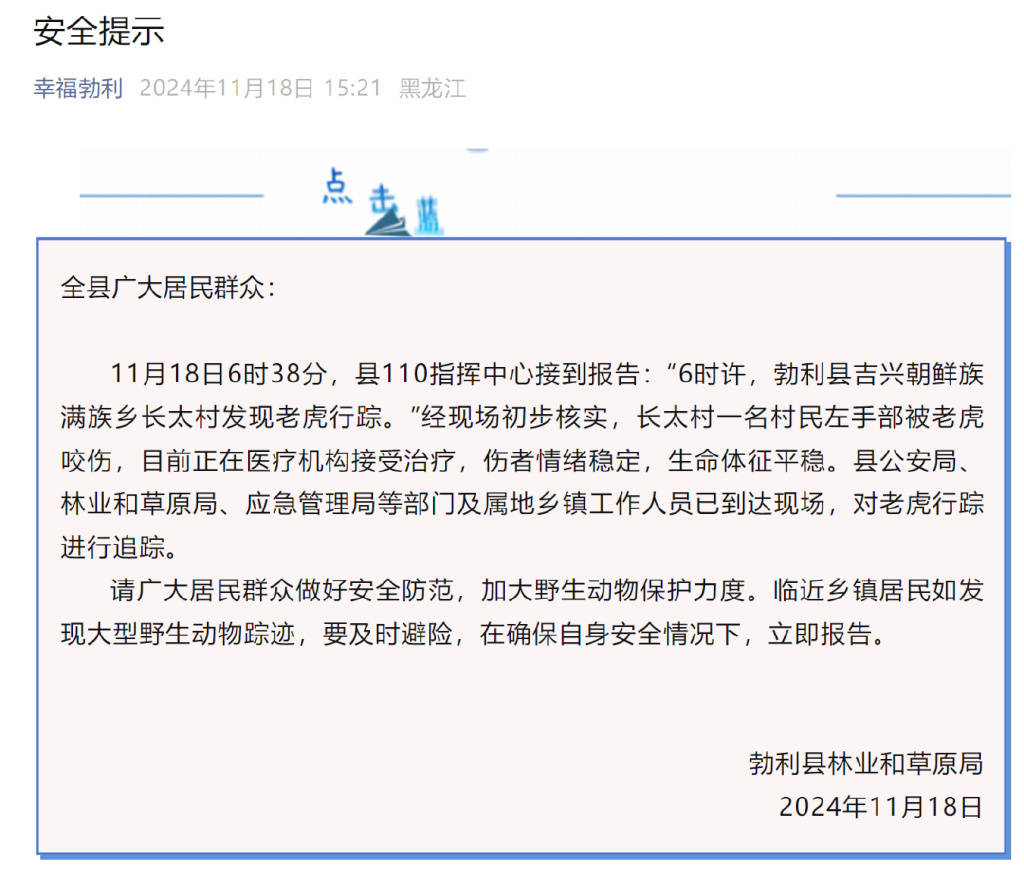 突发<strong></p>
<p>买软件</strong>!老虎进村咬伤村民!家属:有两只!最新消息→