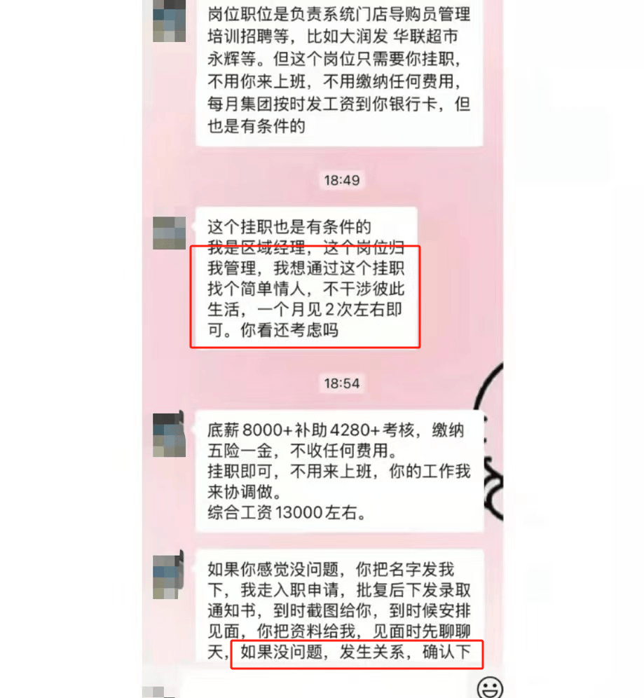 区域经理招聘女生做情人月薪1.3万?立白科技集团:查无此人<strong></p>
<p>基于软件</strong>,怀疑冒用名义