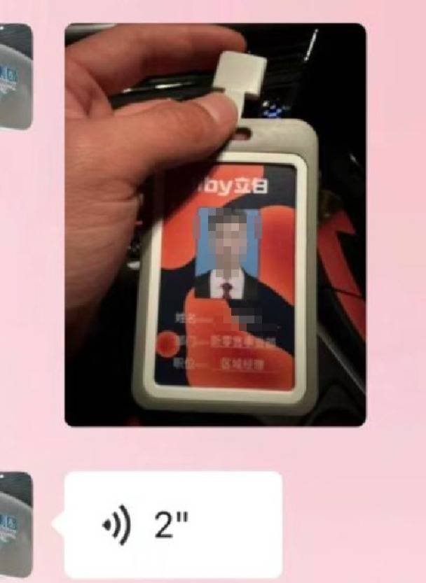 区域经理招聘女生做情人月薪1.3万?立白科技集团:查无此人<strong></p>
<p>基于软件</strong>,怀疑冒用名义