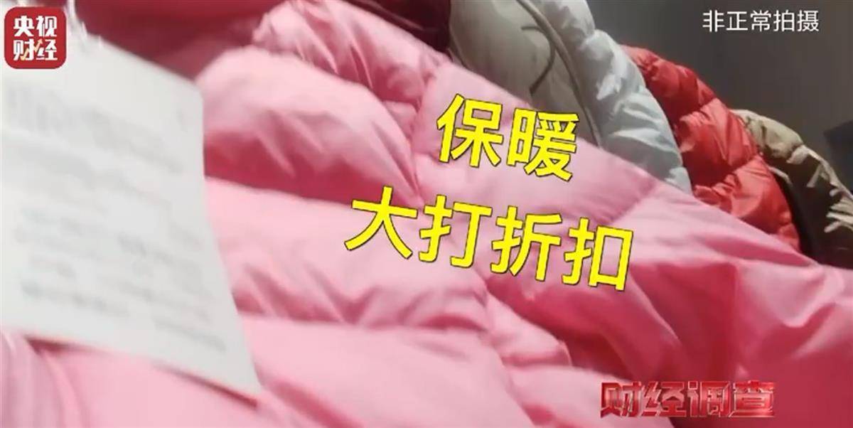 “以丝代绒”的九江羽绒服商家发声:谎标材质是因有客户喜欢<strong></p>
<p>基于软件</strong>,现在如实标注了