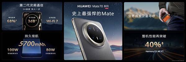 华为Mate 70系列正式发布:整机性能暴增40%<strong></p>
<p>基于软件</strong>,搭载原生鸿蒙系统