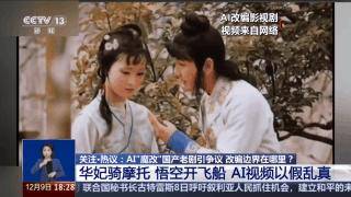 曹操举起机关枪、林黛玉倒拔垂杨柳……AI“魔改”国产老剧你怎么看<strong></p>
<p>货币掉期</strong>?