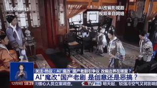 曹操举起机关枪、林黛玉倒拔垂杨柳……AI“魔改”国产老剧你怎么看<strong></p>
<p>货币掉期</strong>?