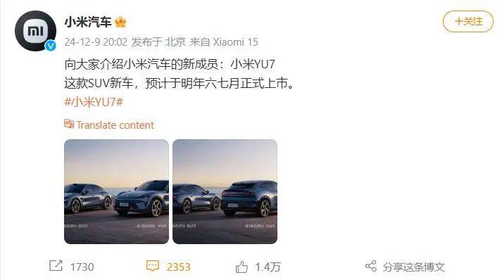 高盛评小米YU7:有望成为中国最畅销的高端新能源SUV之一