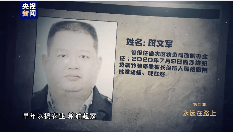 消息传来!外逃的田文军<strong></p>
<p>刷软件下载量</strong>,1.1亿元资产遭英国没收充公