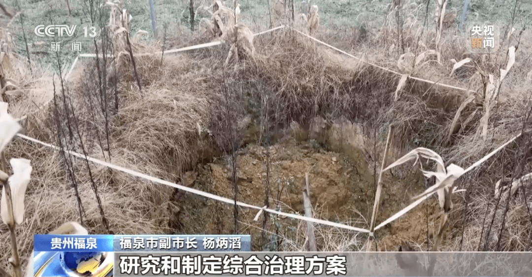 贵州一地发生30多处地面塌陷<strong></p>
<p>货币定价</strong>！咋回事？