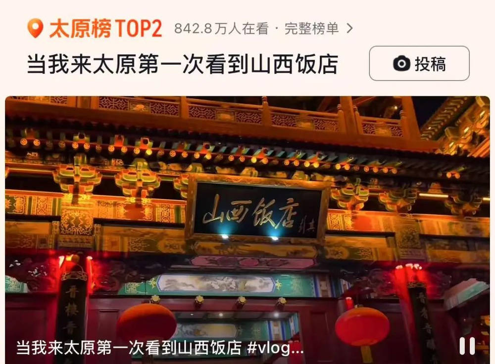 山西饭店上热搜<strong></p>
<p>做空货币</strong>!网友:啥?你们平时都搁这儿吃饭?