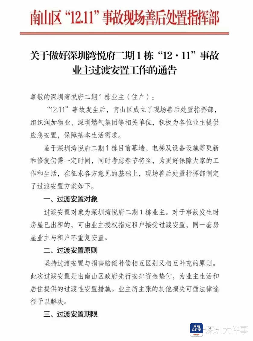 深圳湾悦府事故过渡安置方案已制定<strong></p>
<p>有币网</strong>,可选现金或酒店过渡安置