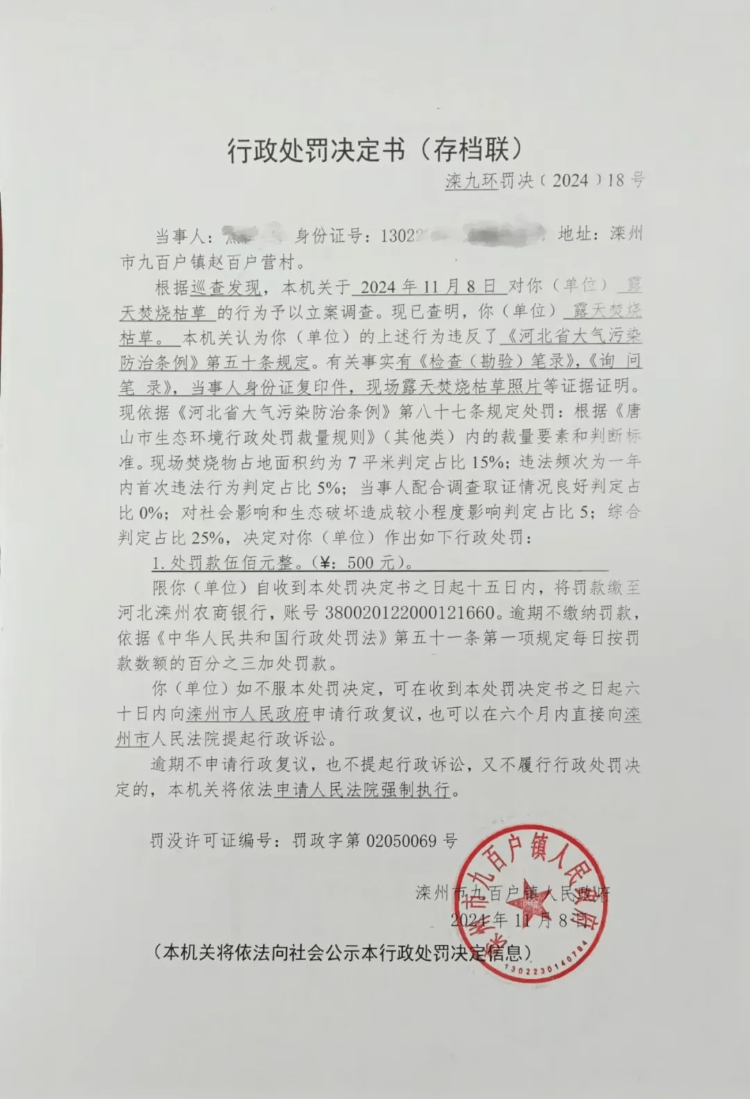 唐山各乡镇、村落一律禁止<strong></p>
<p>有币网</strong>!多名村民被罚