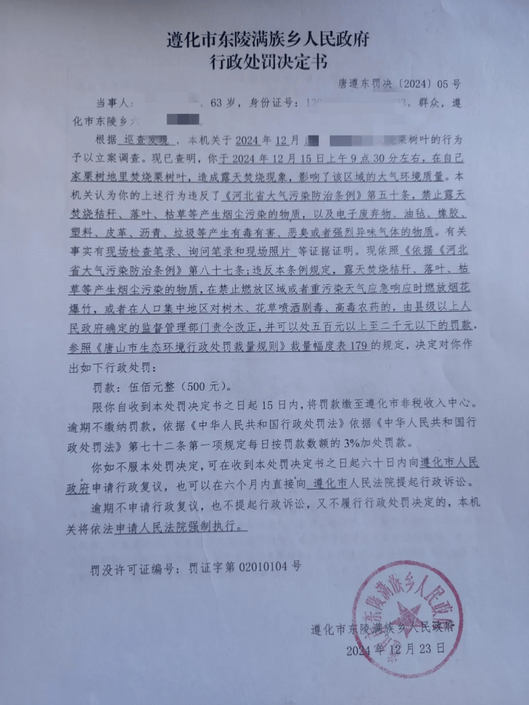 唐山各乡镇、村落一律禁止<strong></p>
<p>有币网</strong>!多名村民被罚