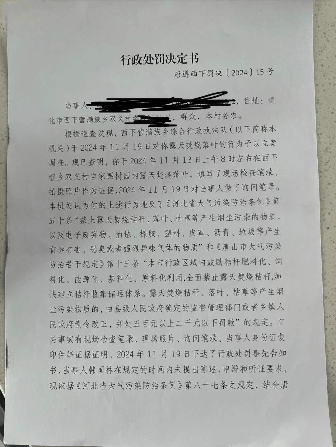 唐山各乡镇、村落一律禁止<strong></p>
<p>有币网</strong>!多名村民被罚