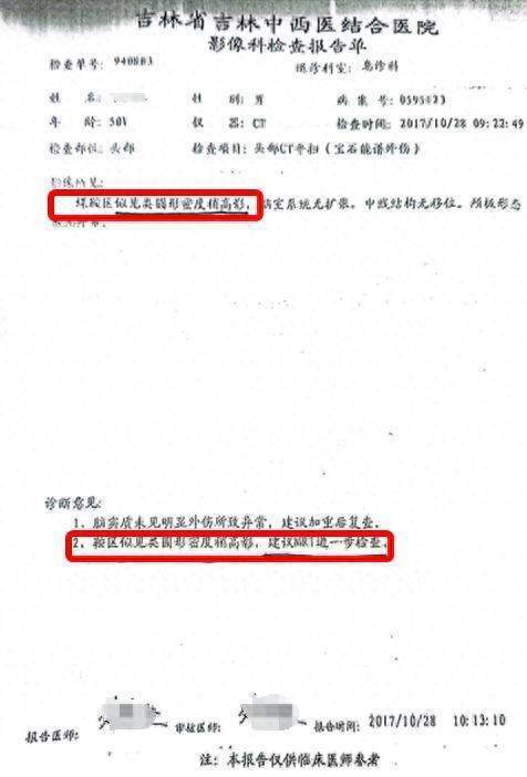 车祸后CT查出脑瘤医生没告知<strong></p>
<p>有币网</strong>？男子此后开颅术致性功能丧失等多项残疾