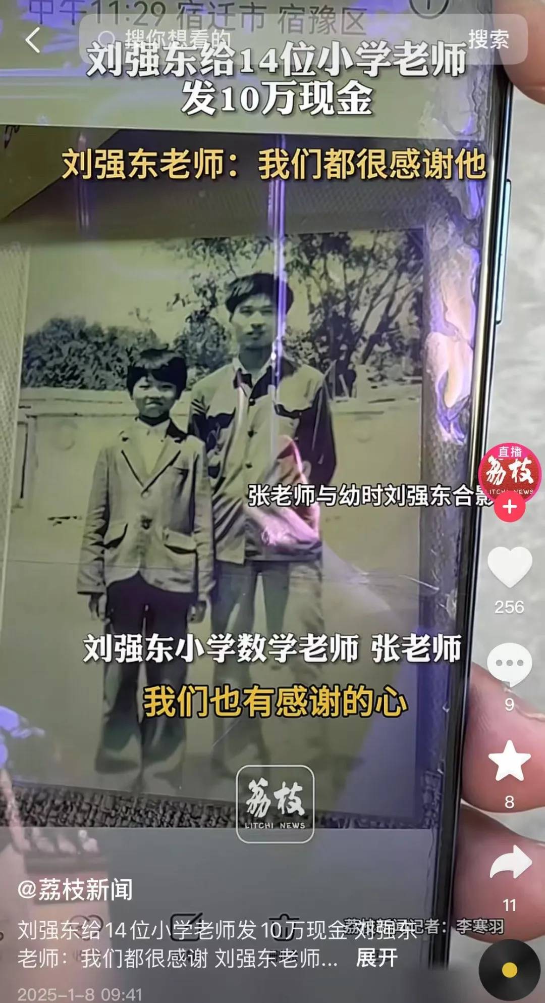 多位老师回应“刘强东发10万现金”<strong></p>
<p>货币特征</strong>，师生旧合照曝光