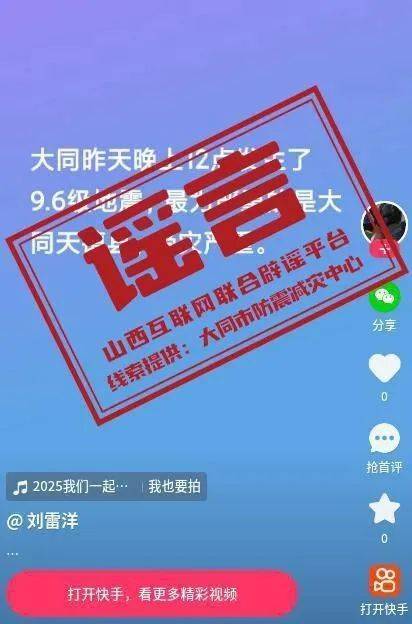 大同发生9.6级地震<strong></p>
<p>货币特征</strong>？官方回应：纯属谣言