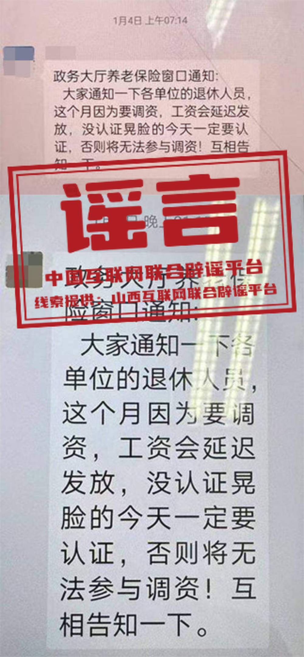 山西大同“退休人员今天一定要认证<strong></p>
<p>货币特征</strong>,否则将无法参与调资”?