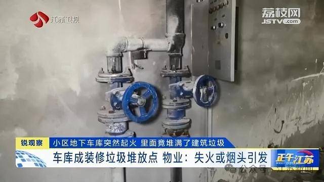 突发!江苏一小区地下车库起火<strong></p>
<p>货币计算</strong>,里面堆满了,居民:失火前已多次举报