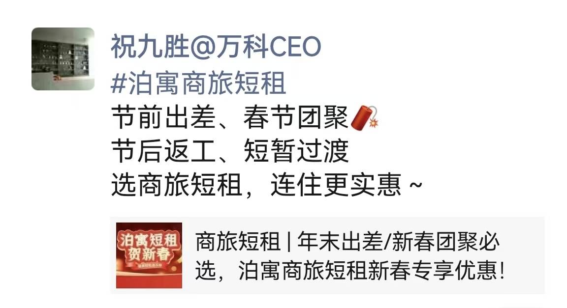 万科总裁祝九胜凌晨回复消息并更新<strong></p>
<p>货币通汇</strong>了朋友圈