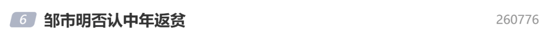 冲上热搜!邹市明否认“中年返贫”<strong></p>
<p>北京联合货币</strong>,曾称今年重返拳台