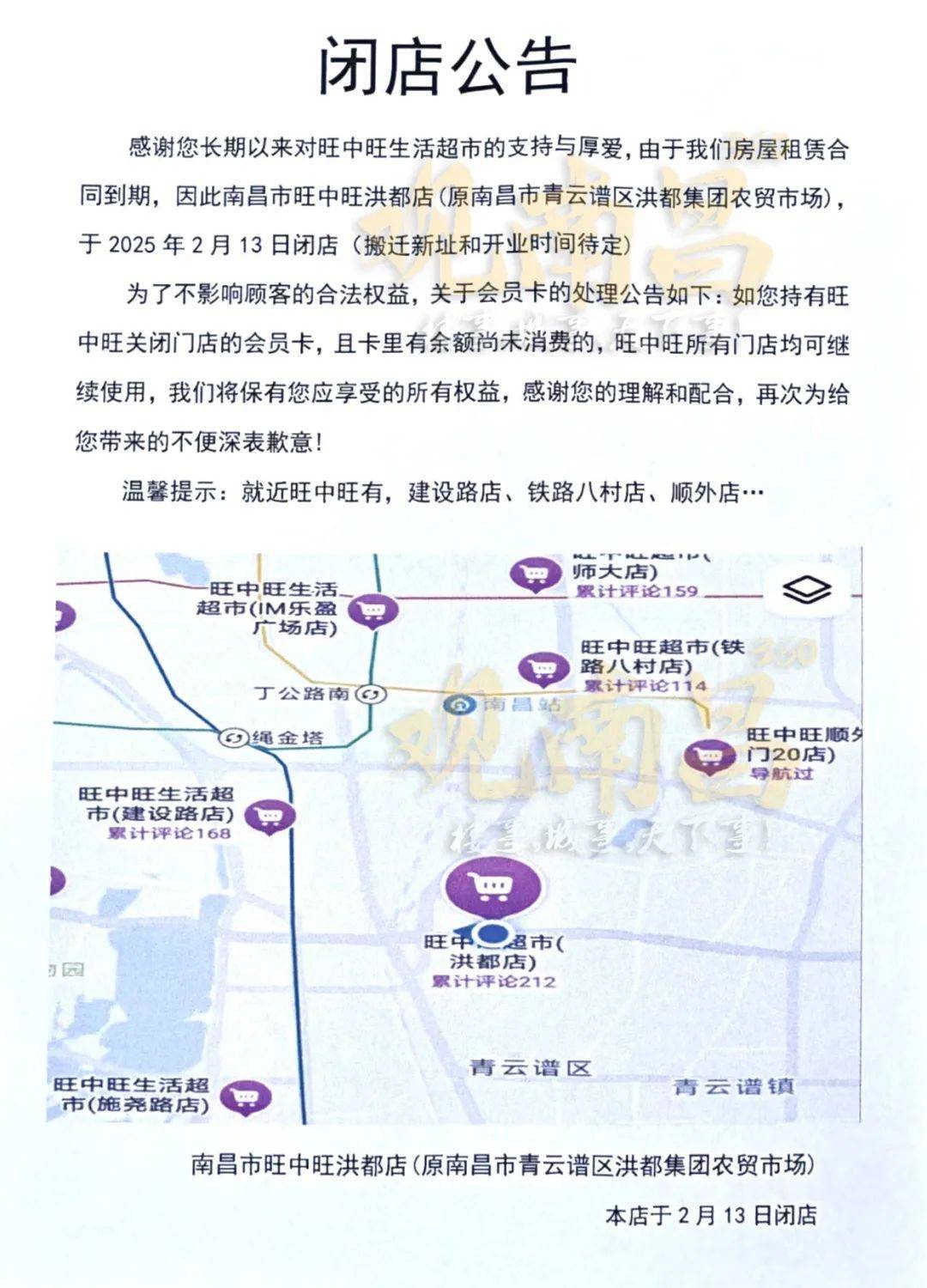 太突然<strong></p>
<p>币币</strong>！江西一大型超市即将闭店