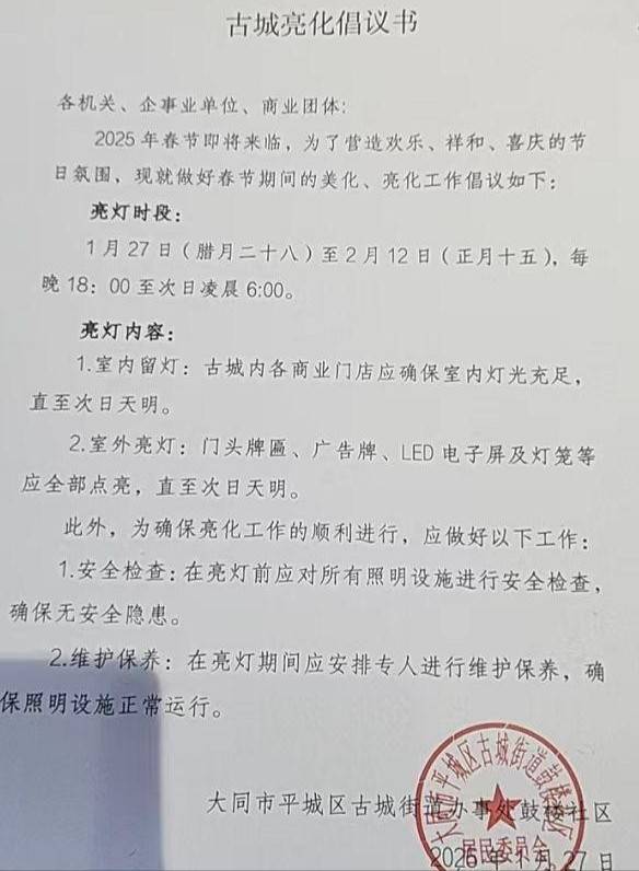 大同回应“撬锁开灯”：执行有问题<strong></p>
<p>币币</strong>，亮灯系倡议而非强制