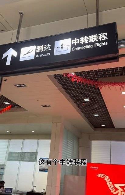 丽江机场道歉:将严肃处理涉事员工