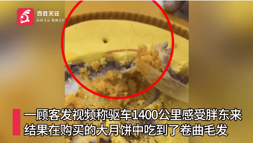 被指月饼中吃出卷曲毛发<strong></p>
<p>p币</strong>，胖东来回应