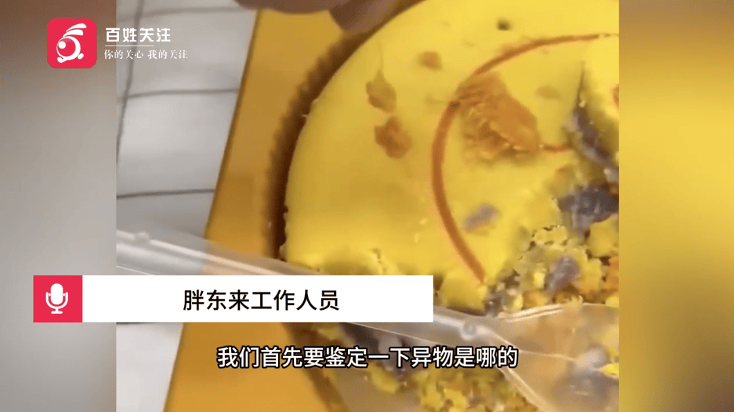 被指月饼中吃出卷曲毛发<strong></p>
<p>p币</strong>，胖东来回应