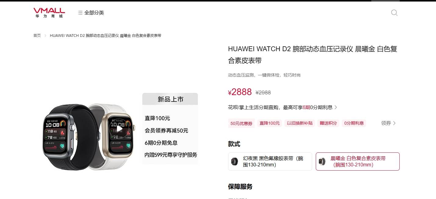 刷医保买华为手表遇叫停：有药店溢价销售<strong></p>
<p>p币</strong>，限购且需当场激活