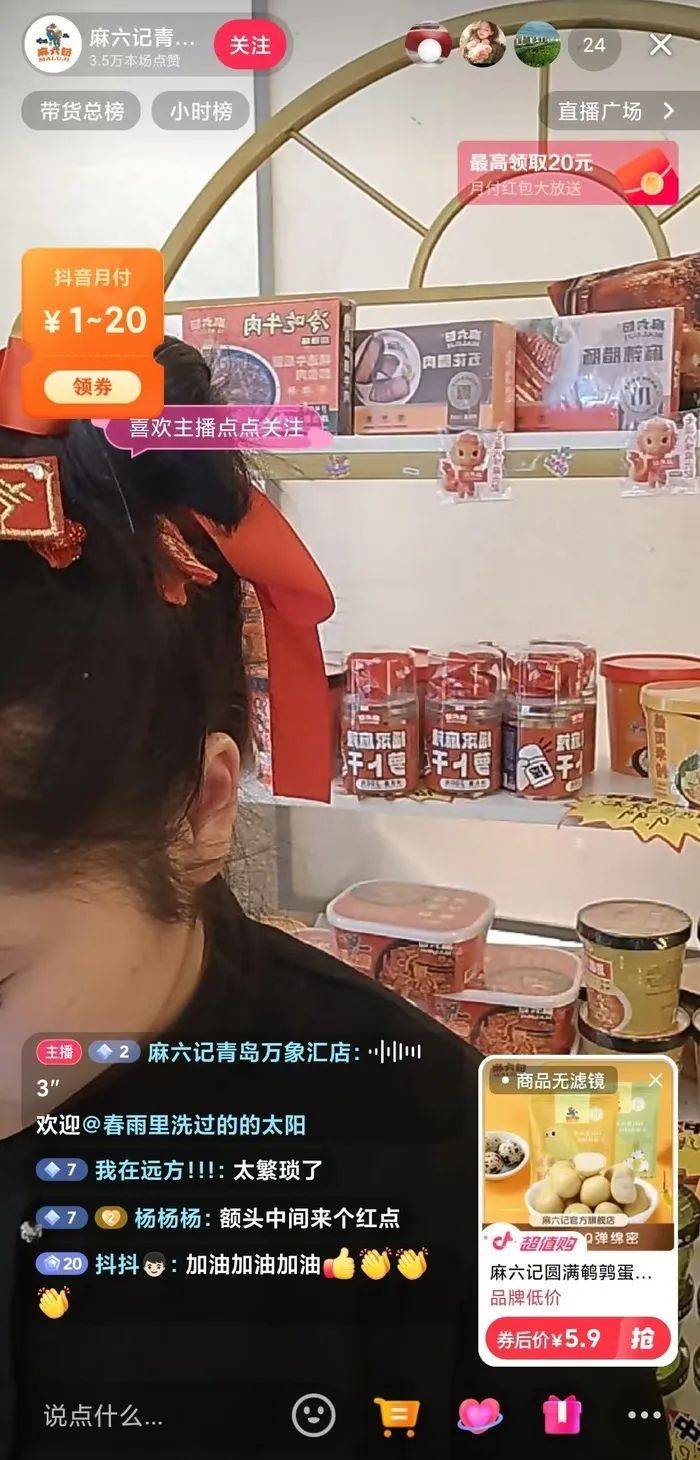 麻六记门店直播流量下滑<strong></p>
<p>z币网</strong>,张兰团队又疑似换号“重生”