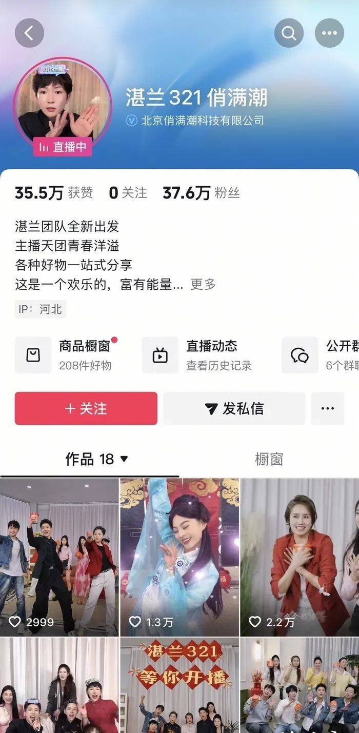 麻六记门店直播流量下滑<strong></p>
<p>z币网</strong>,张兰团队又疑似换号“重生”