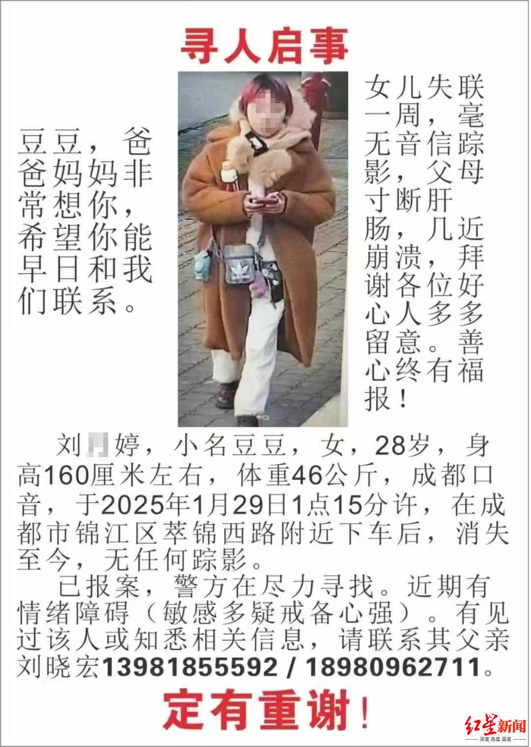 除夕出走的成都28岁女子走失19天后，遗体被找到