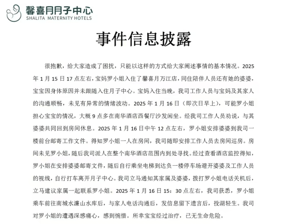 宝妈入住月子中心次日在16公里外投湖轻生<strong></p>
<p>z币网</strong>，家属讲述细节，质疑月子中心安保失职