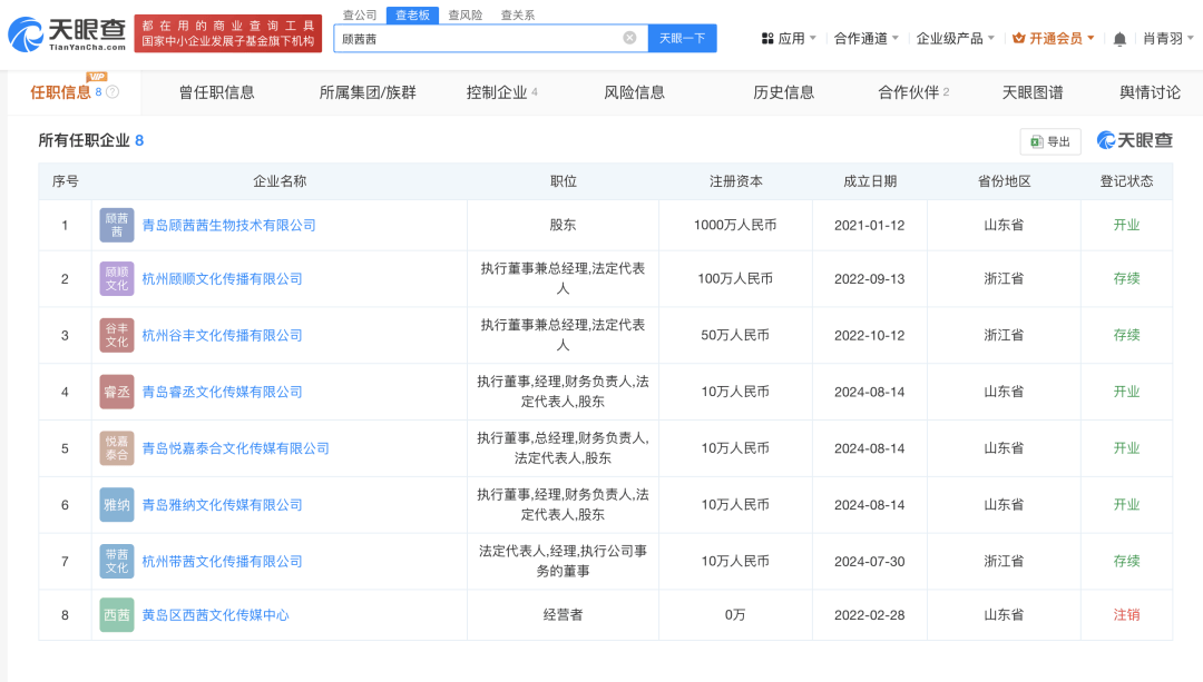 知名网红自曝“日收入超30万”引热议<strong></p>
<p>宝币网</strong>，名下关联8家企业