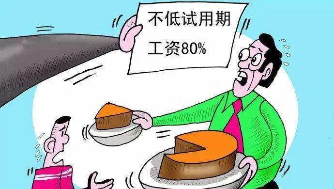 试用期工资8000元/月<strong></p>
<p>货币比例</strong>，转正后15000元/月，怎么就违法了？