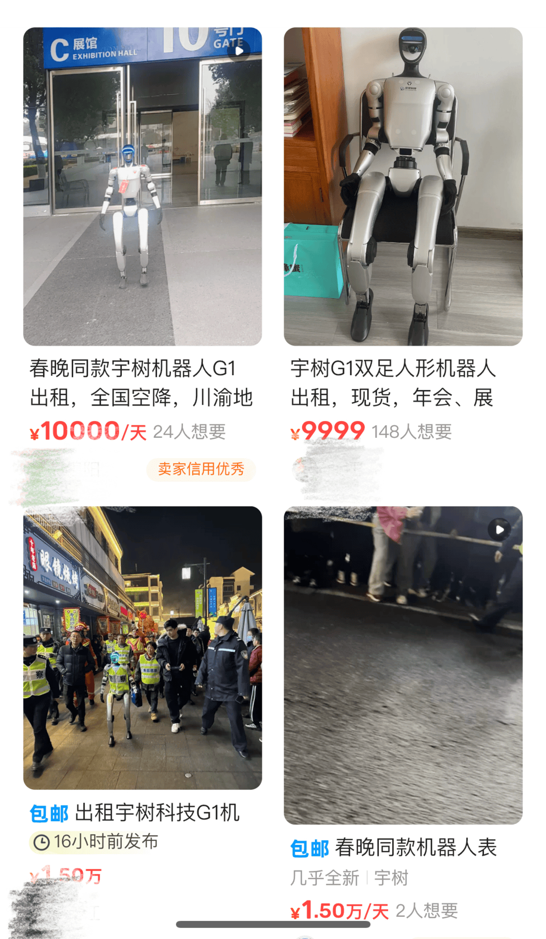 春晚机器人开始全国“打工”:日租金最高1.5万元 有商家已收入超20万元