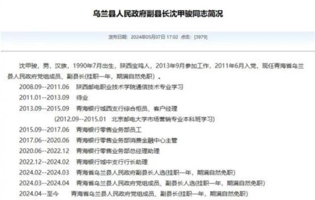 官方回应“90后银行员工成副县长”:平级安排<strong></p>
<p>场内货币etf</strong>,期满回原岗