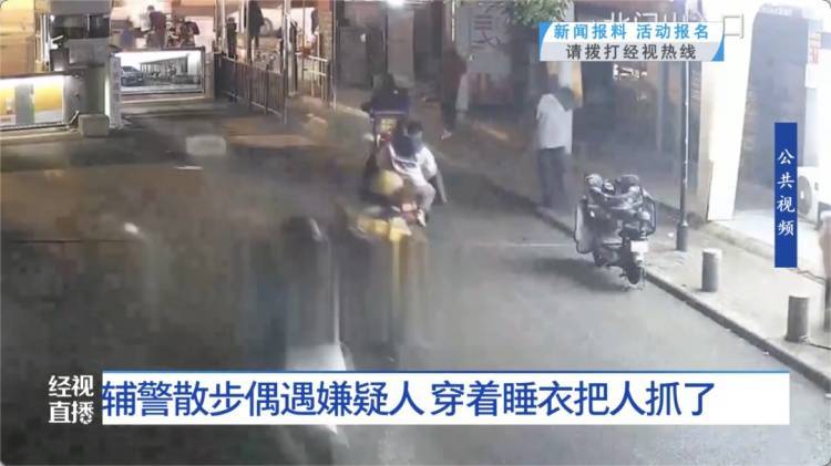 一眼认出！武汉一辅警饭后散步<strong></p>
<p>高货币</strong>，穿着小熊睡衣抓了个嫌疑人……
