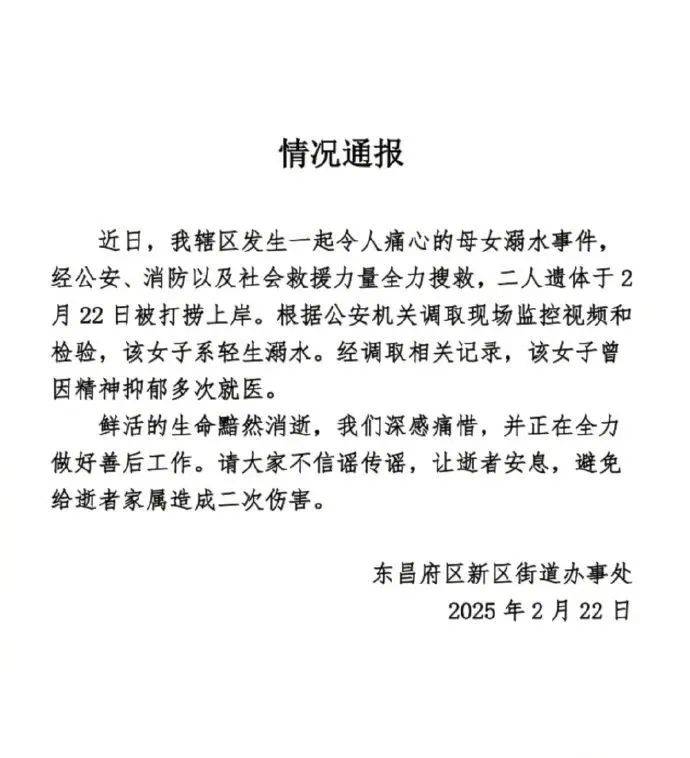 痛心！母女的遗体被发现！