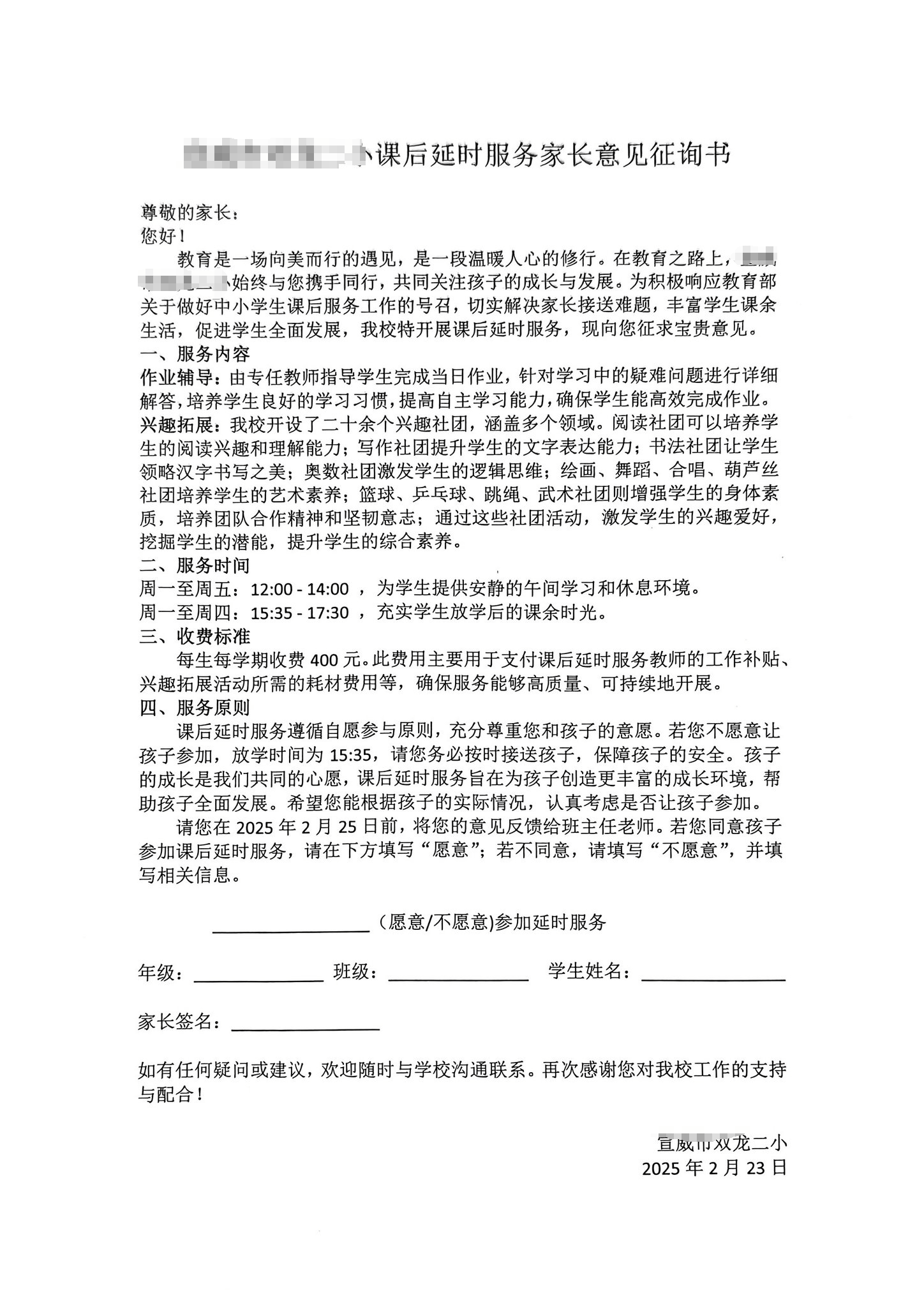 云南一小学计划课后延时补课每人收费400元?当地回应:非补课<strong></p>
<p>买币好</strong>,系课后服务项目