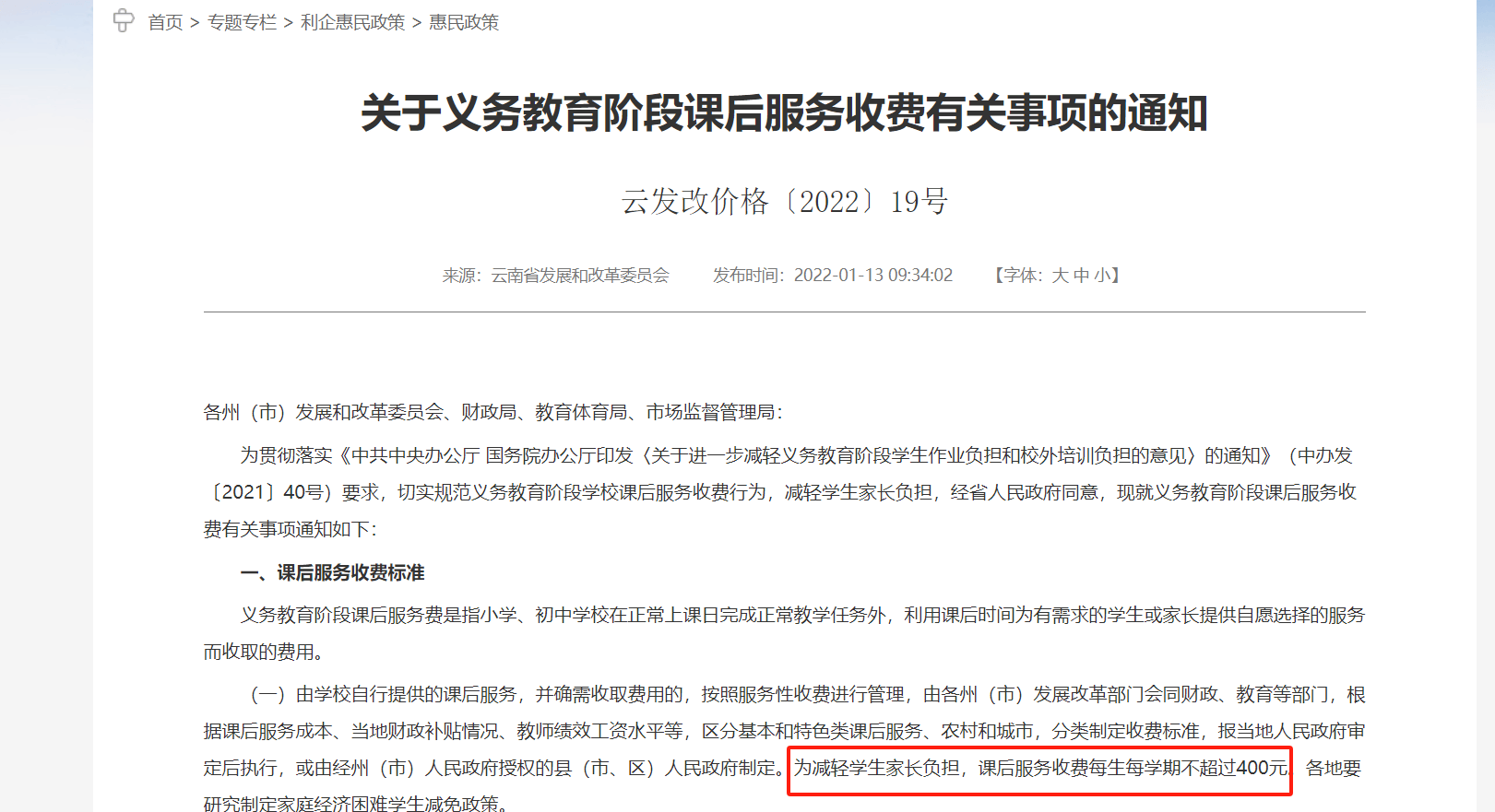 云南一小学计划课后延时补课每人收费400元?当地回应:非补课<strong></p>
<p>买币好</strong>,系课后服务项目