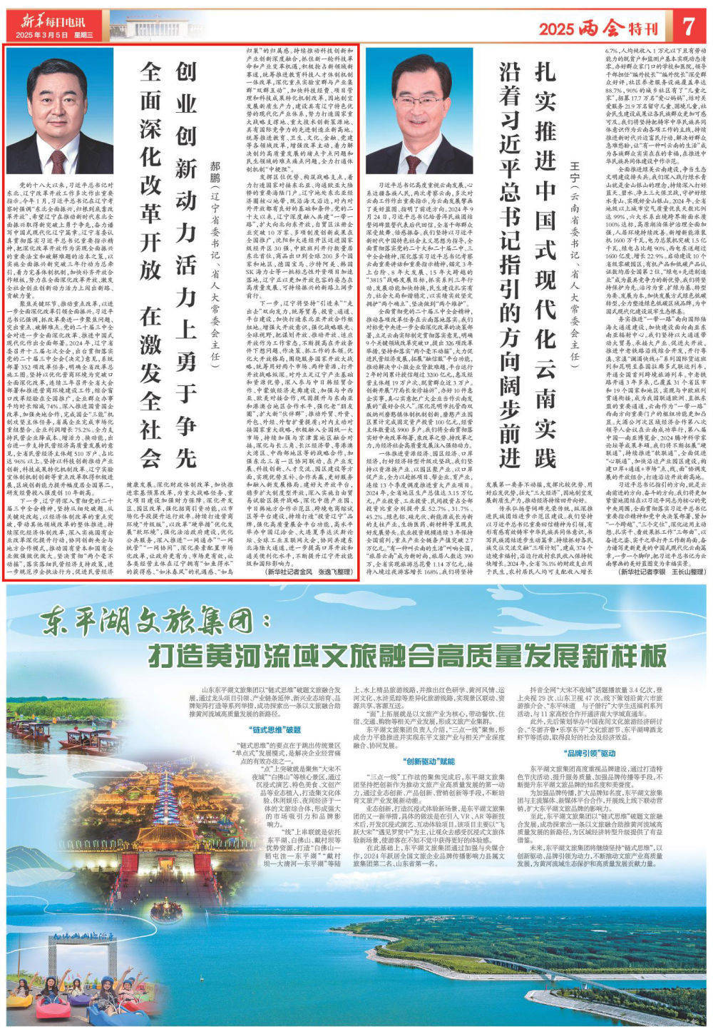 辽宁省委书记、省人大常委会主任郝鹏:全面深化改革开放 在激发全社会创业创新动力活力上勇于争先