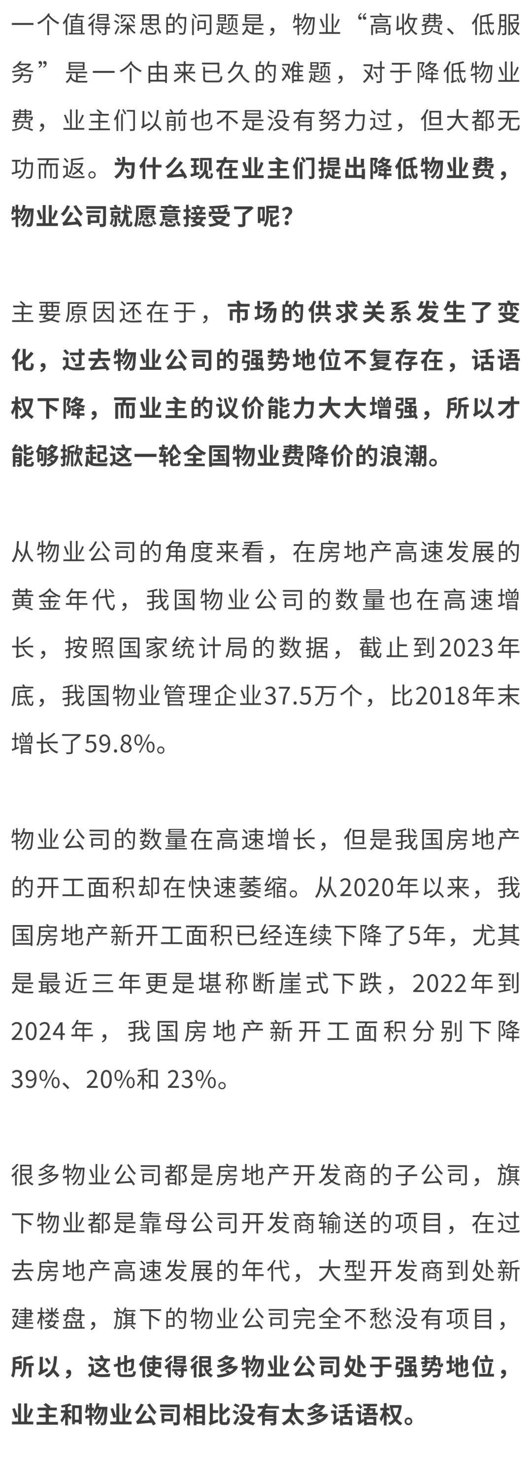 全国物业费“大跳水”<strong></p>
<p>稳定币</strong>，你家的物业费降了吗？