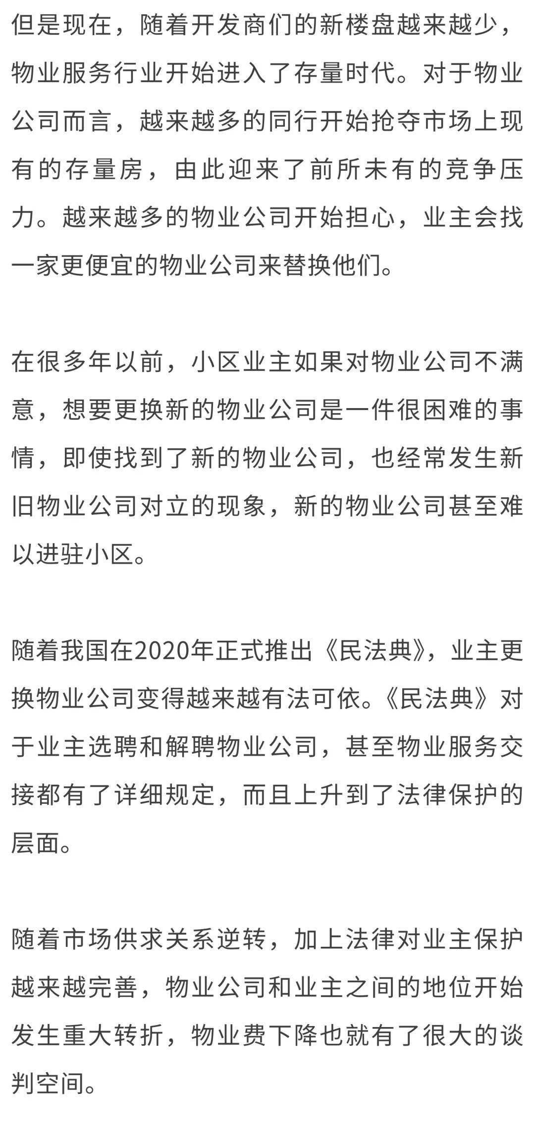 全国物业费“大跳水”<strong></p>
<p>稳定币</strong>，你家的物业费降了吗？