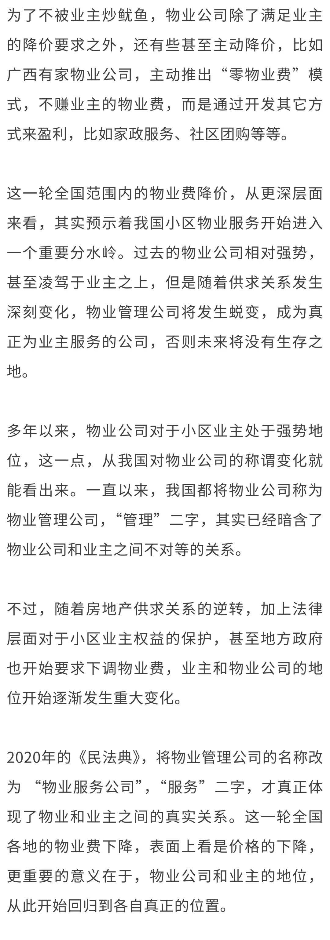 全国物业费“大跳水”<strong></p>
<p>稳定币</strong>，你家的物业费降了吗？