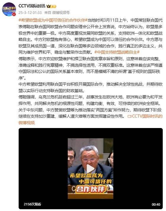 中国常驻联合国代表:希望欧盟成为中国可以信任的合作伙伴