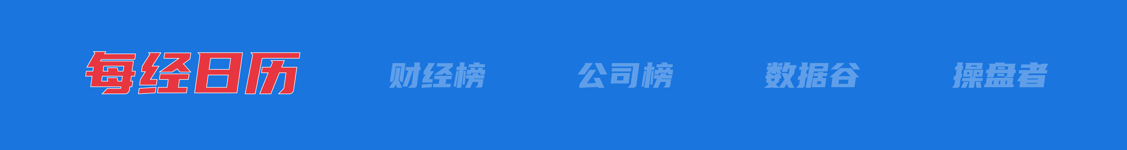 美乌发表联合声明<strong></p>
<p>币行</strong>,特朗普将邀请泽连斯基重返白宫;中概指数涨近3%;证监会:全力巩固市场回稳向好势头;阿里通义与Manus达成合作丨每经早参