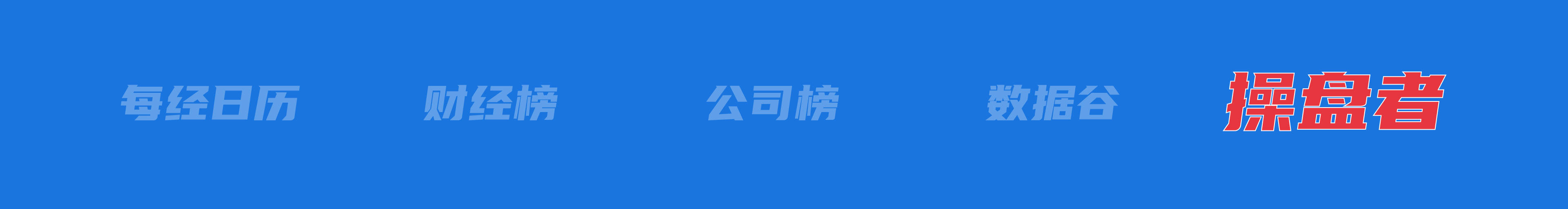 美乌发表联合声明<strong></p>
<p>币行</strong>,特朗普将邀请泽连斯基重返白宫;中概指数涨近3%;证监会:全力巩固市场回稳向好势头;阿里通义与Manus达成合作丨每经早参