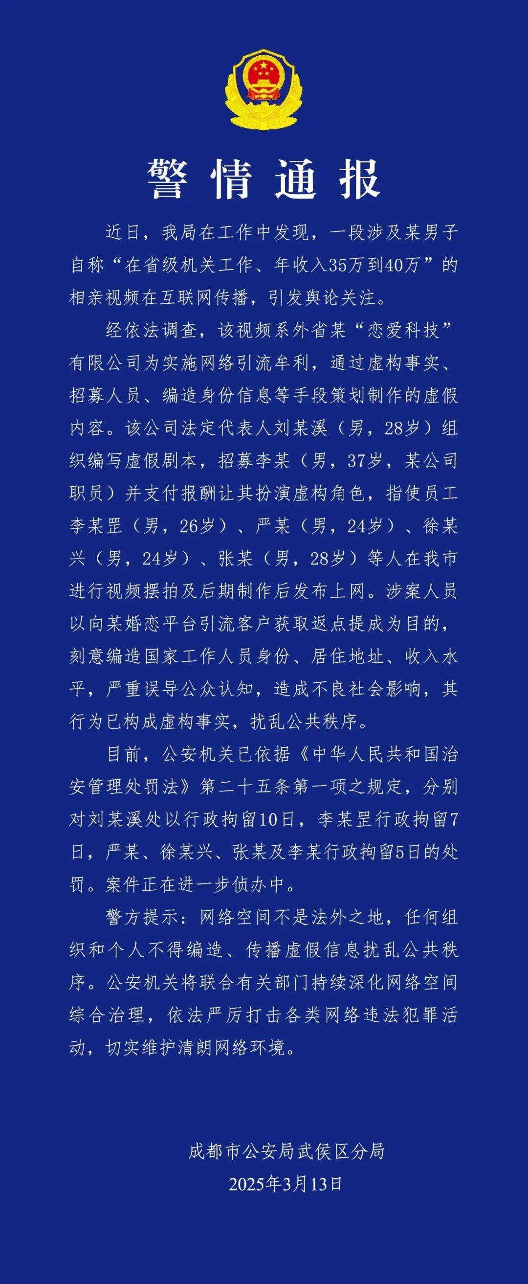 反转<strong></p>
<p>软件算法</strong>,机关工作人员相亲系摆拍!6人被拘留