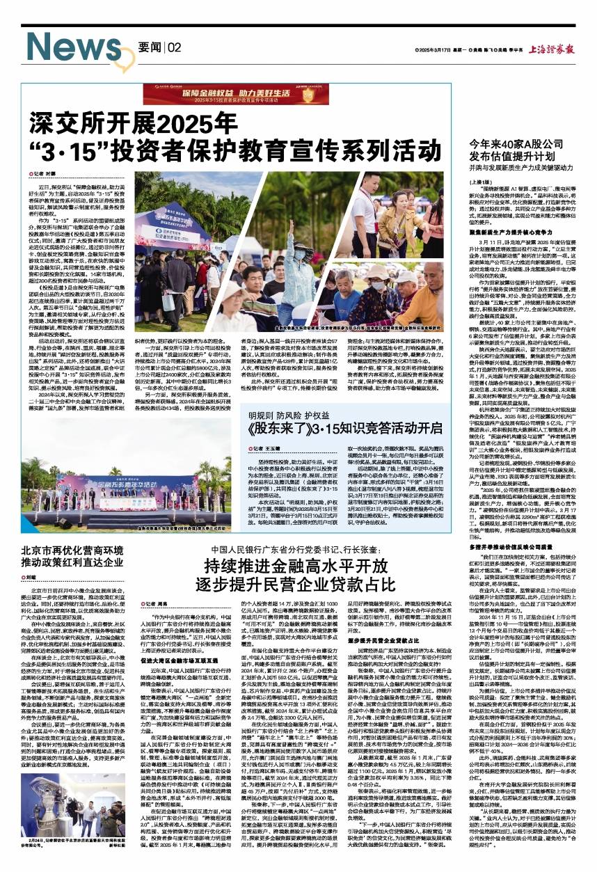 中国人民银行广东省分行党委书记、行长张奎:持续推进金融高水平开放 逐步提升民营企业贷款占比